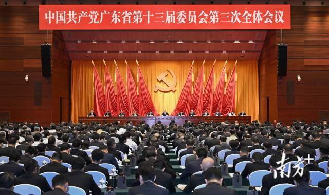 6月20日，中国共产党广东省第十三届委员会第三次全体会议在广州召开。