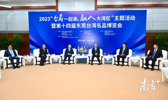 2023“台商一起来，融入大湾区”主题活动暨第十四届东莞台湾名品博览会7日在广东省东莞市开幕。省委书记黄坤明宣布活动启动，并在活动开幕前会见了台湾主要嘉宾。南方+记者 王辉 摄