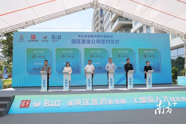 基金公司签约，将为项目和产业注入金融活水。