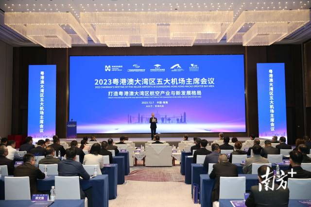 粤港澳大湾区五大机场2023年主席会议在珠海召开。 