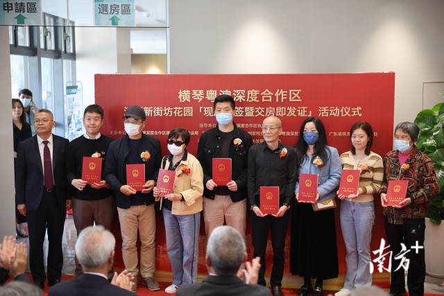 横琴“澳门新街坊”举办一站式网签、业主交房活动仪式现场。