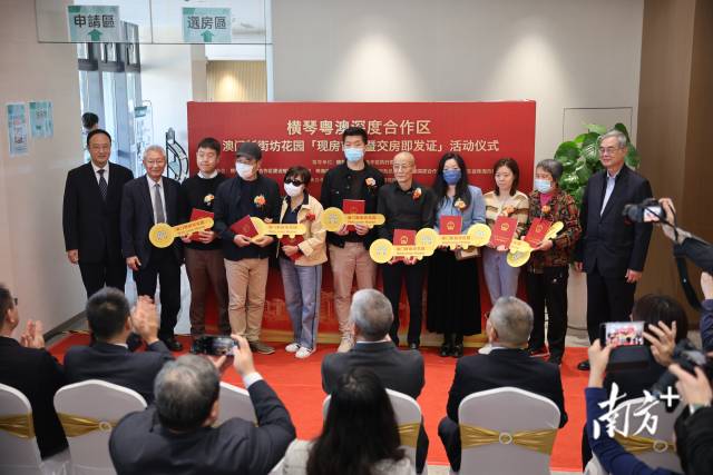 横琴“澳门新街坊”现房首签，交房即发证。 