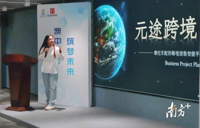 澳门青年优秀创业项目团队进行创业项目展示。 南方拍客 梁诗婷 供图
