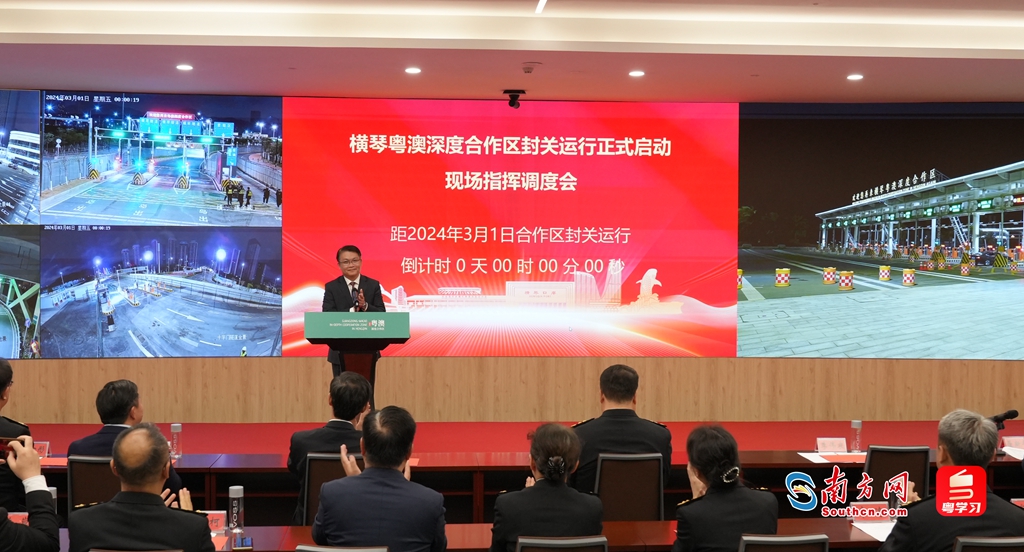 横琴粤澳深度合作区分线管理封关运行正式实施。