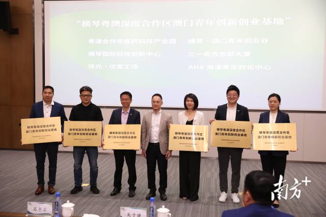 首批6家横琴粤澳深度合作区澳门青年创新创业基地获授牌。