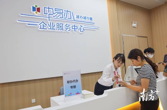 “中易办”。