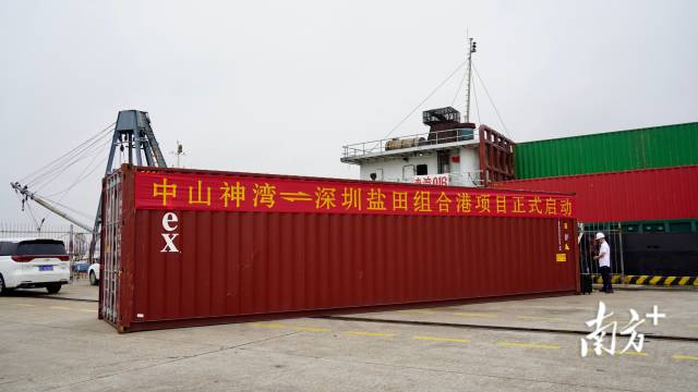 中山神湾至深圳盐田组合港项目启动现场。