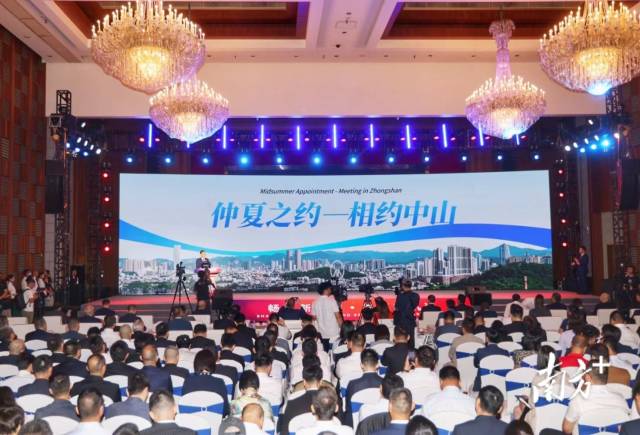 2024中山全球招商大会召开。 南方+ 叶志文 拍摄