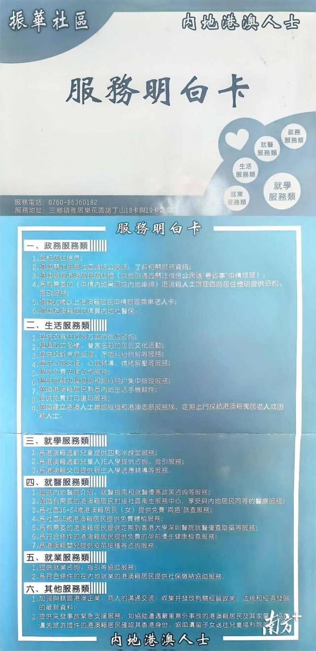 内地港澳人士“服务明白卡"。