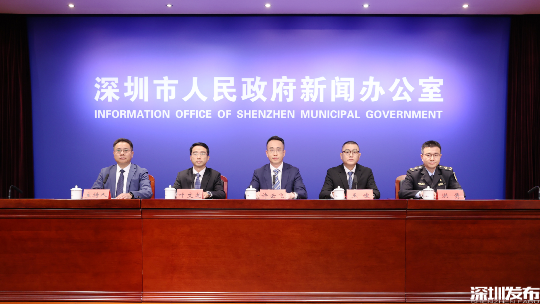 深圳市政府新闻办召开主题为“进一步优化市场化、法治化、国际化营商环境”的新闻发布会