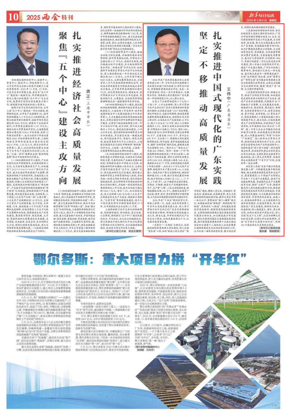 《新华每日电讯》