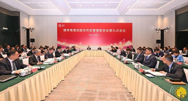 不久前，横琴粤澳深度合作区管委会第九次会议召开。