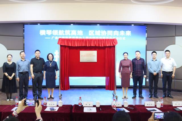 “广东省高质量幼儿园共同体”培育项目——横琴粤澳深度合作区中心幼儿园共同体揭幕。