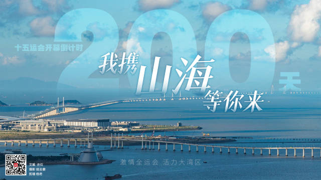山海相连，等你来赴这场全民运动之约！