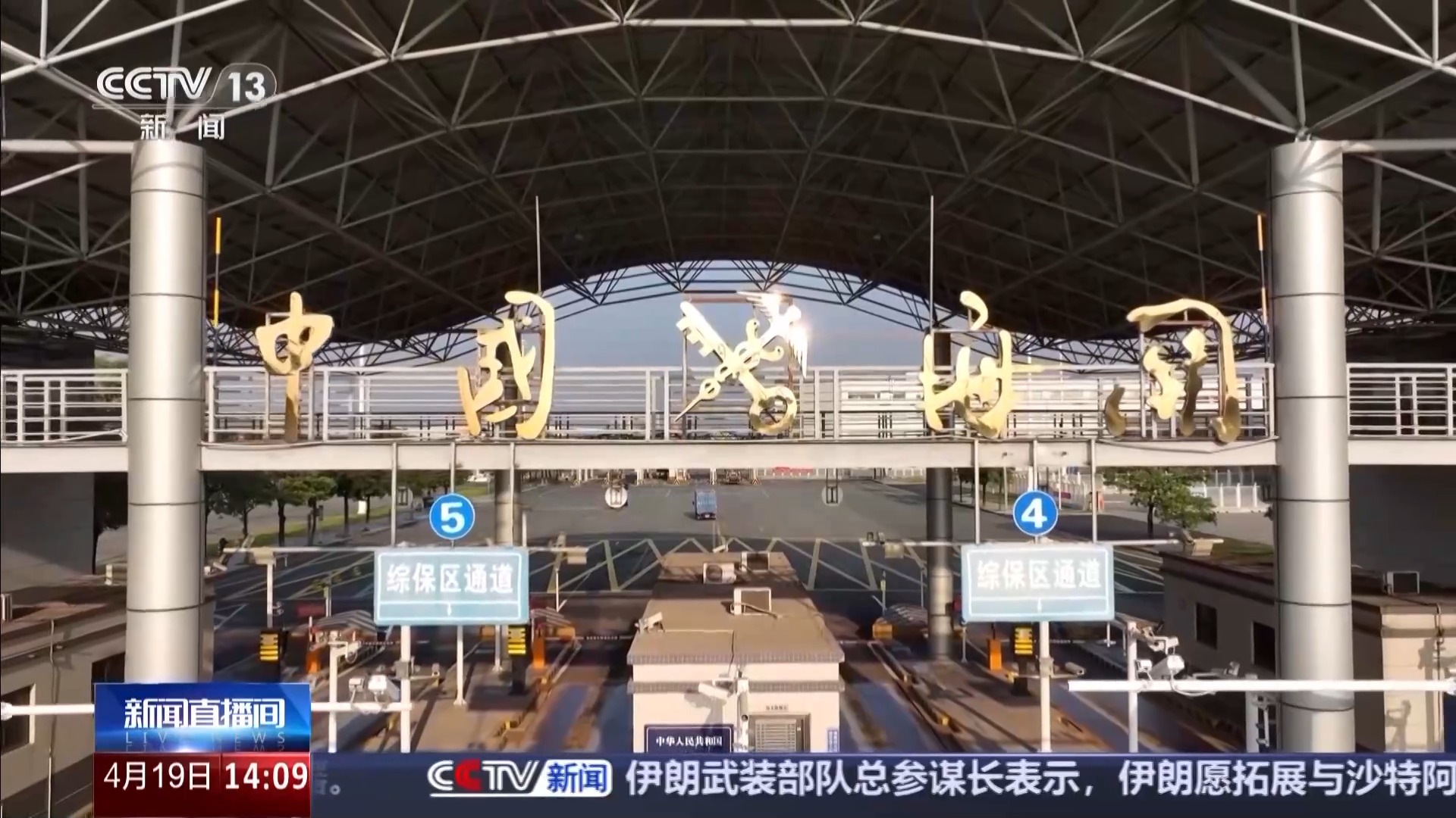 东莞—香港国际空港中心